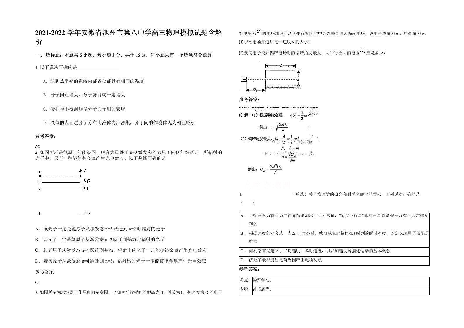 2021-2022学年安徽省池州市第八中学高三物理模拟试题含解析