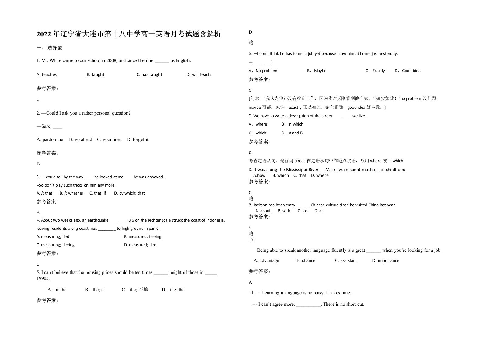 2022年辽宁省大连市第十八中学高一英语月考试题含解析