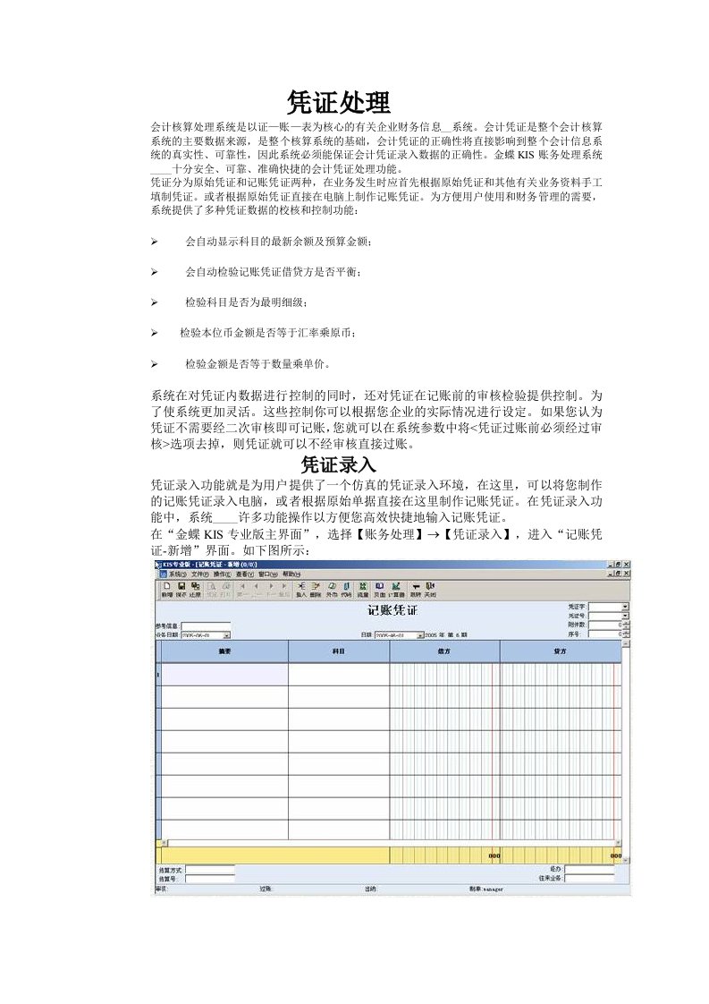 金蝶财务软件使用教程