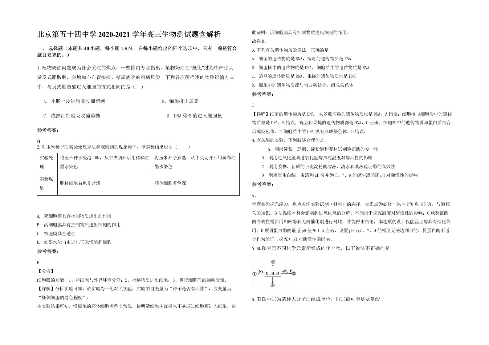 北京第五十四中学2020-2021学年高三生物测试题含解析