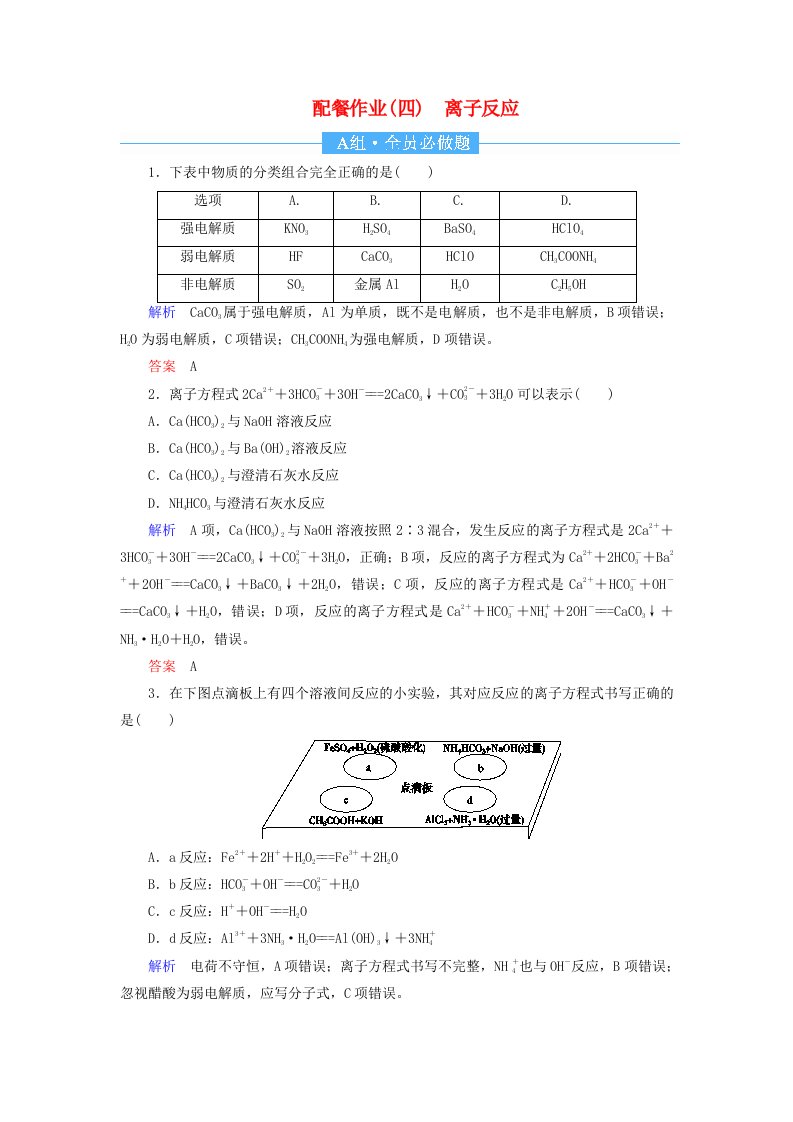 2019届高中化学第一轮复习