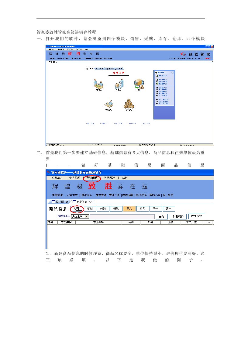 管家婆致胜管家高级进销存教程