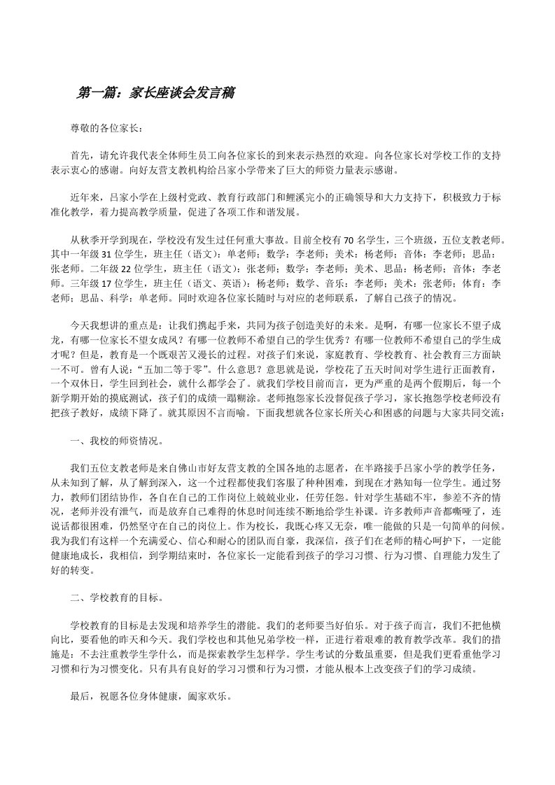 家长座谈会发言稿[修改版]