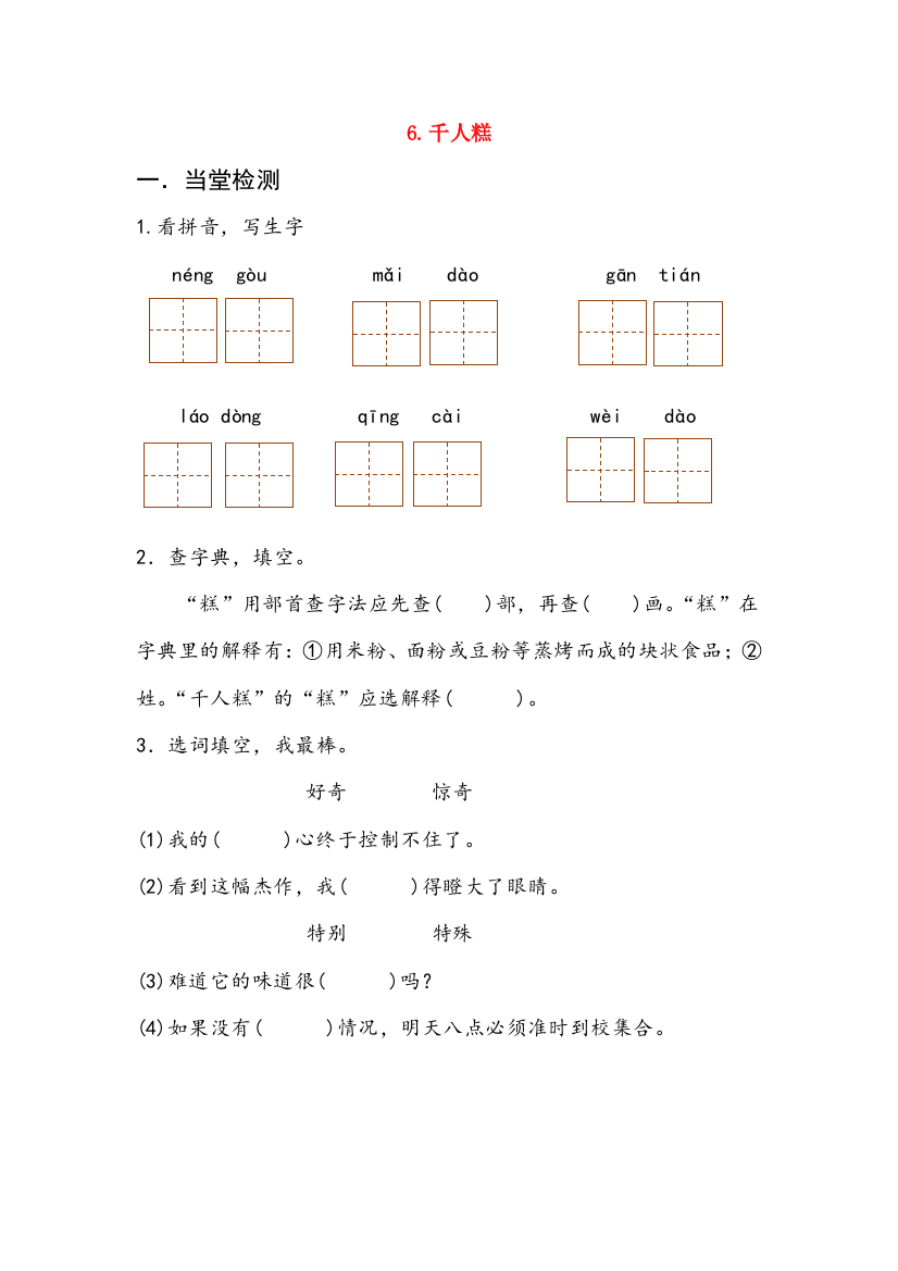 二年级语文下册