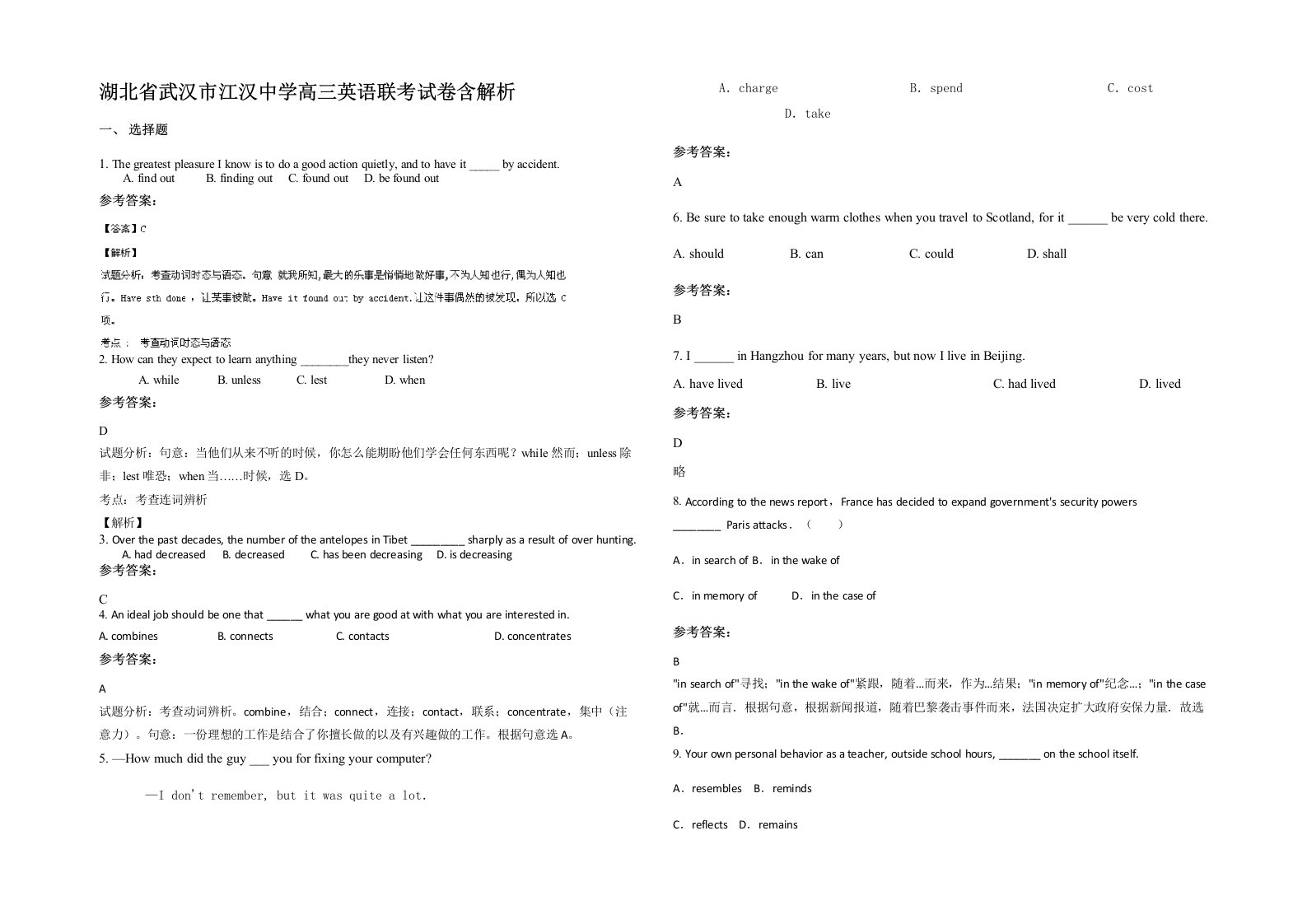 湖北省武汉市江汉中学高三英语联考试卷含解析