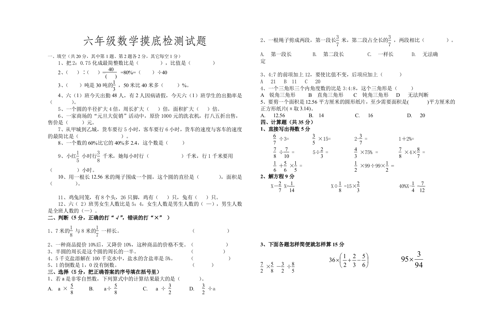 六年级数学上册检测试卷