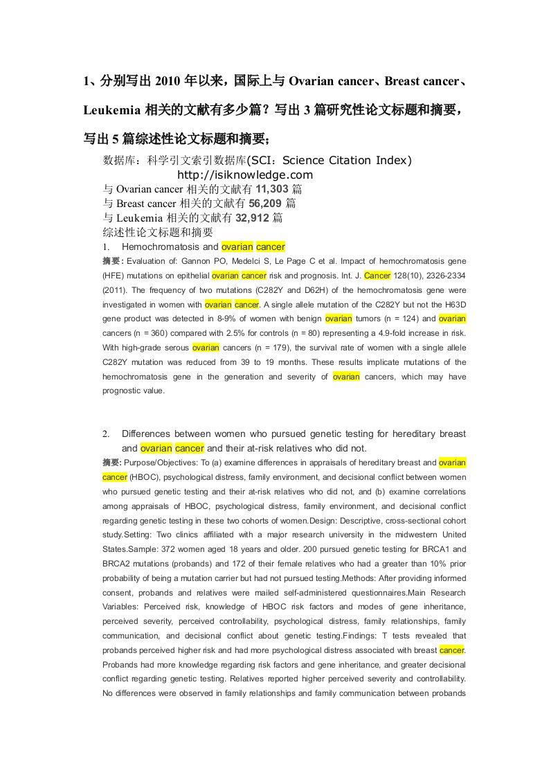 生物信息学分析实验报告