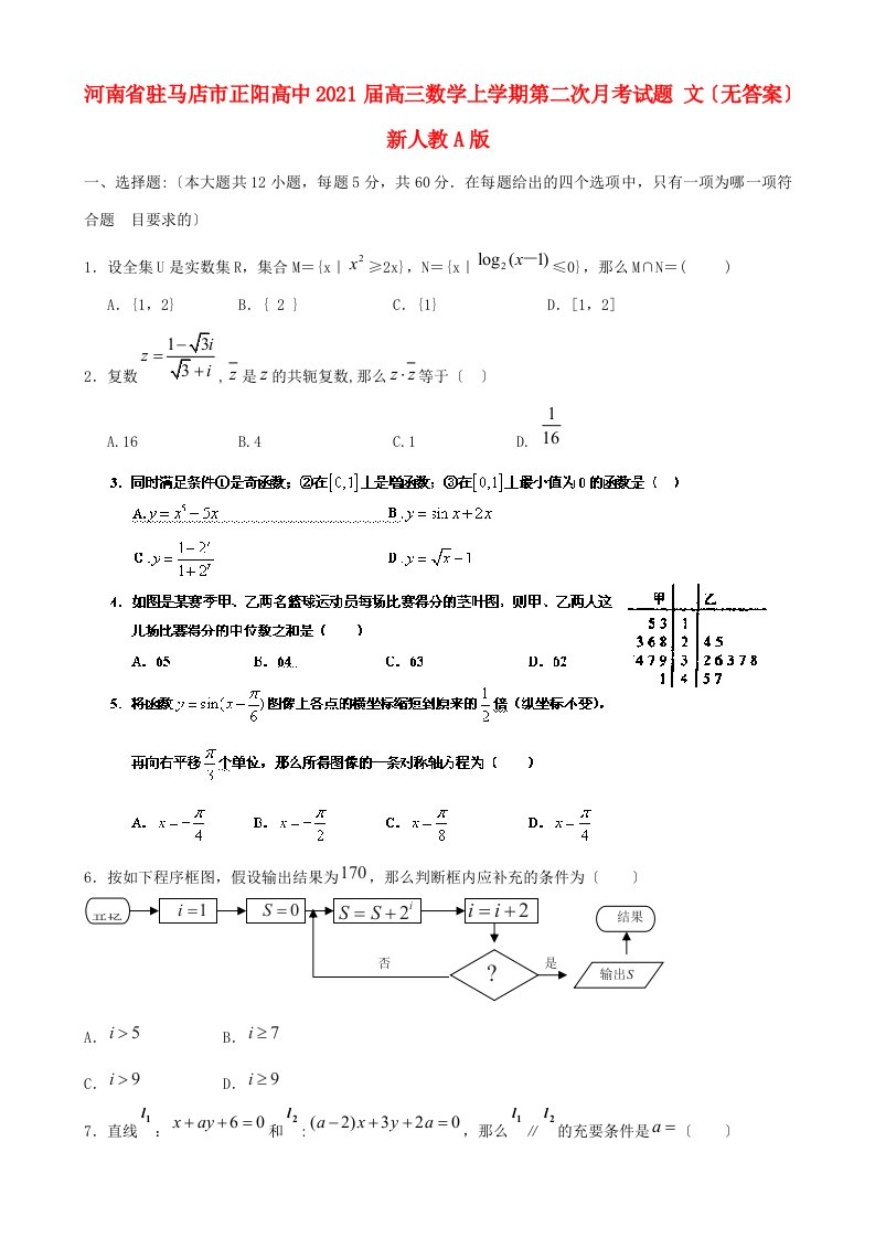 高中高三数学上学期第二次月考试题