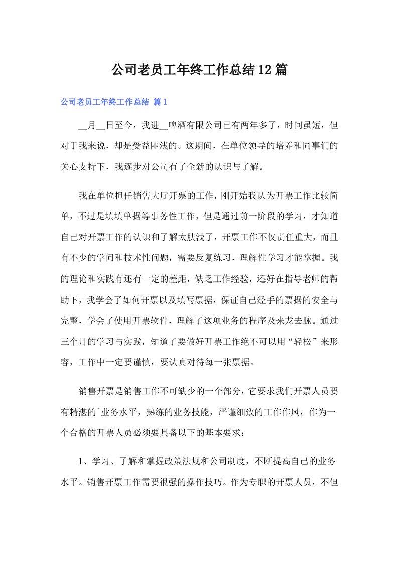 公司老员工年终工作总结12篇