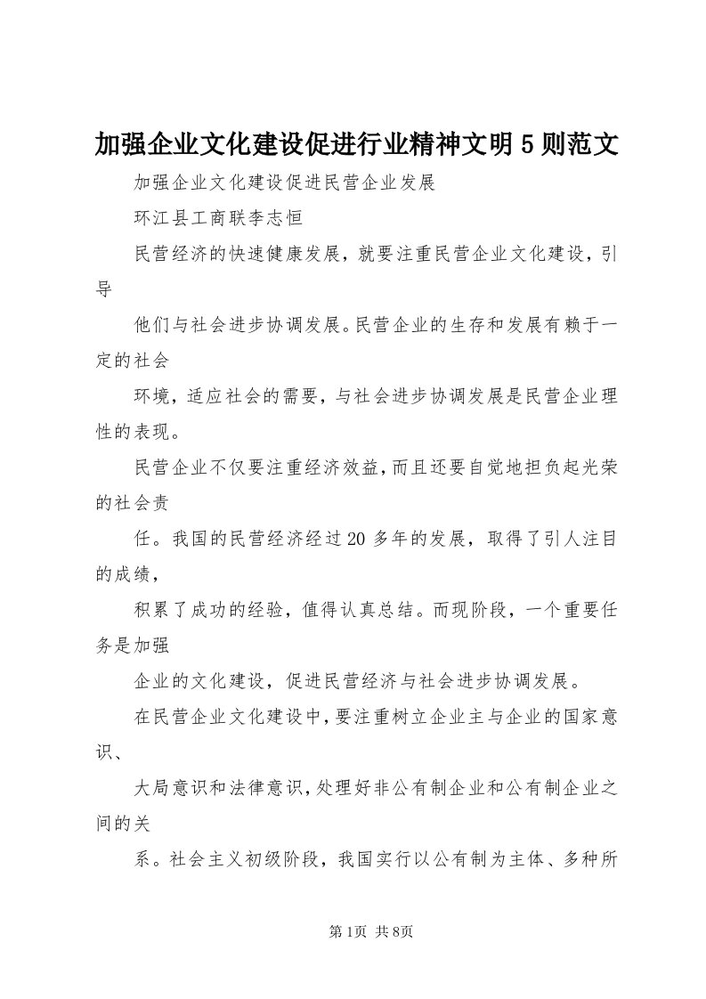 3加强企业文化建设促进行业精神文明5则范文