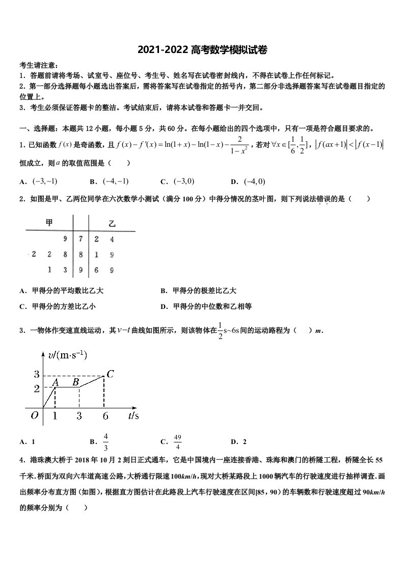 2021-2022学年云南省楚雄州牟定一中高三下学期联考数学试题含解析