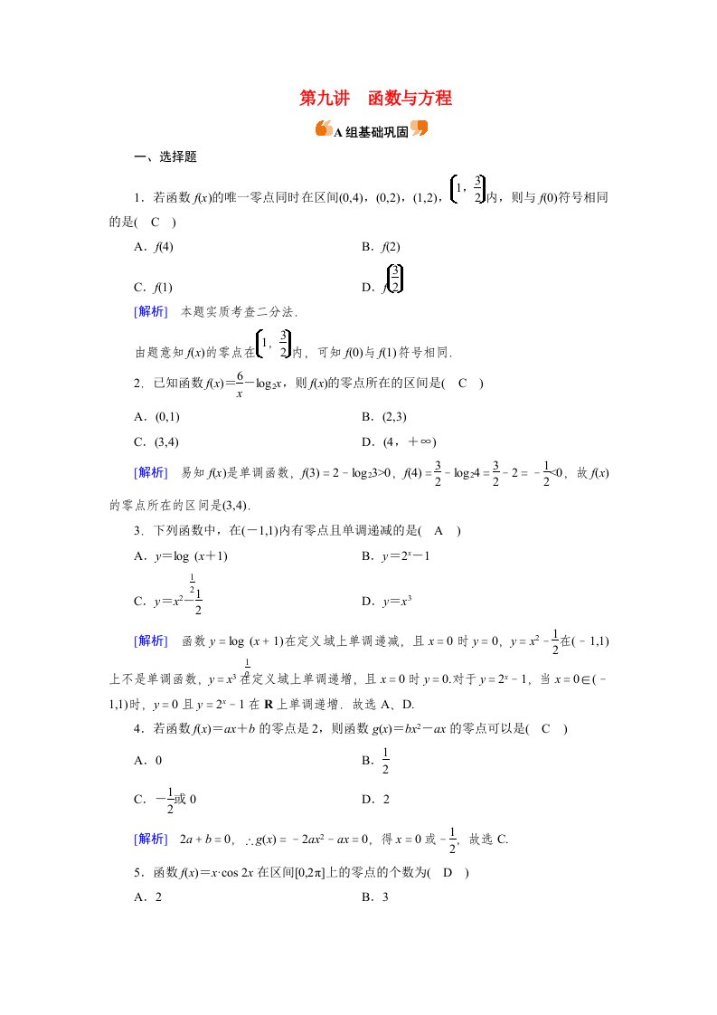 2022版高考数学一轮复习练案12理