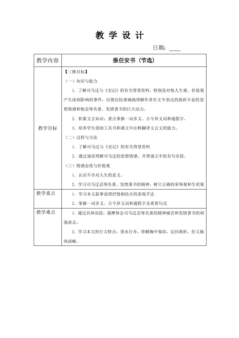 报任安书教学设计表格简洁