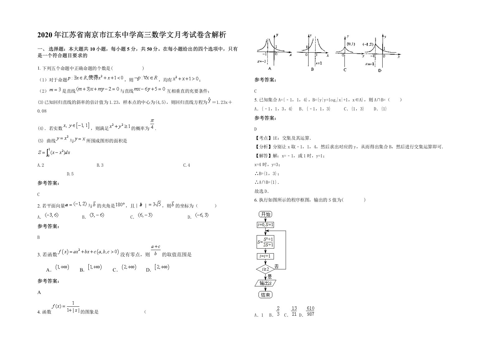 2020年江苏省南京市江东中学高三数学文月考试卷含解析