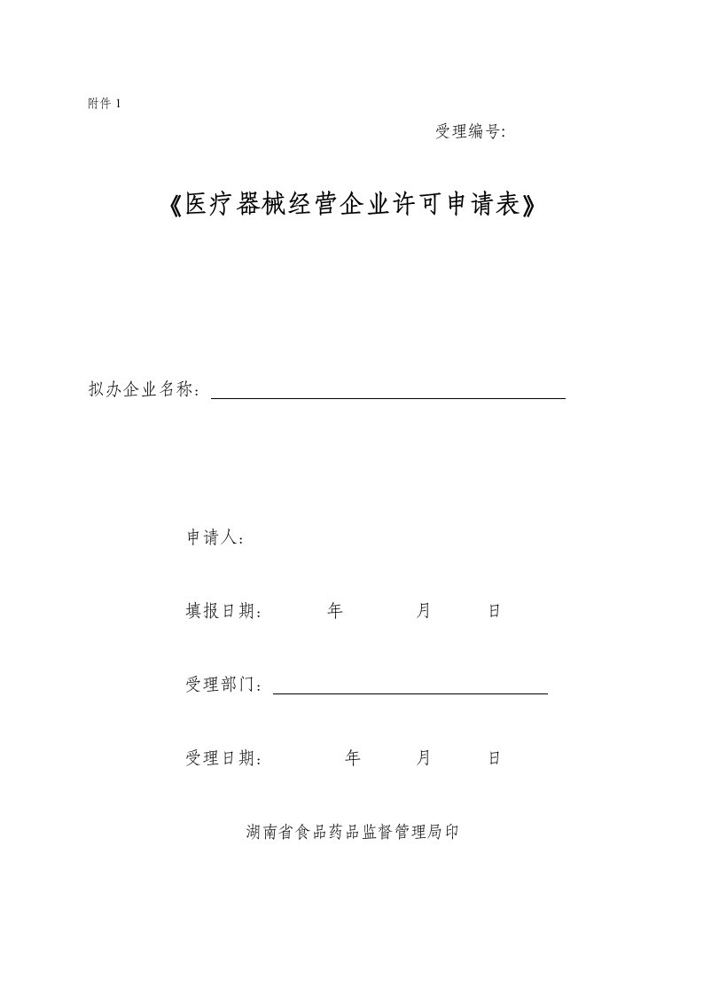 经营管理-Ⅱ、Ⅲ类医疗器械经营企业许可证办理程序