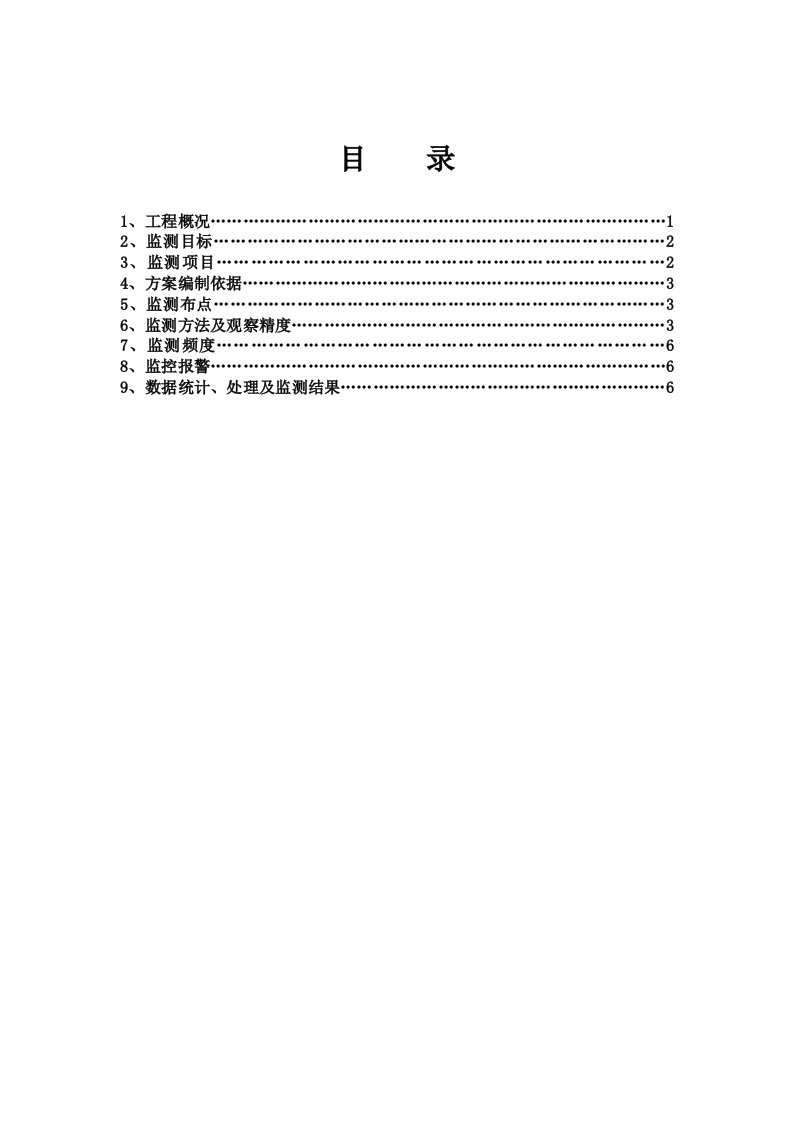 2021年塔吊监测专业方案基础标准版