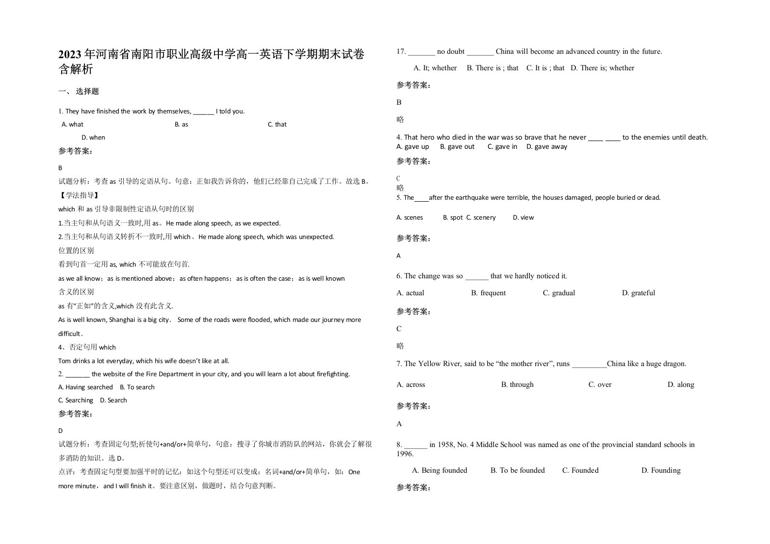 2023年河南省南阳市职业高级中学高一英语下学期期末试卷含解析