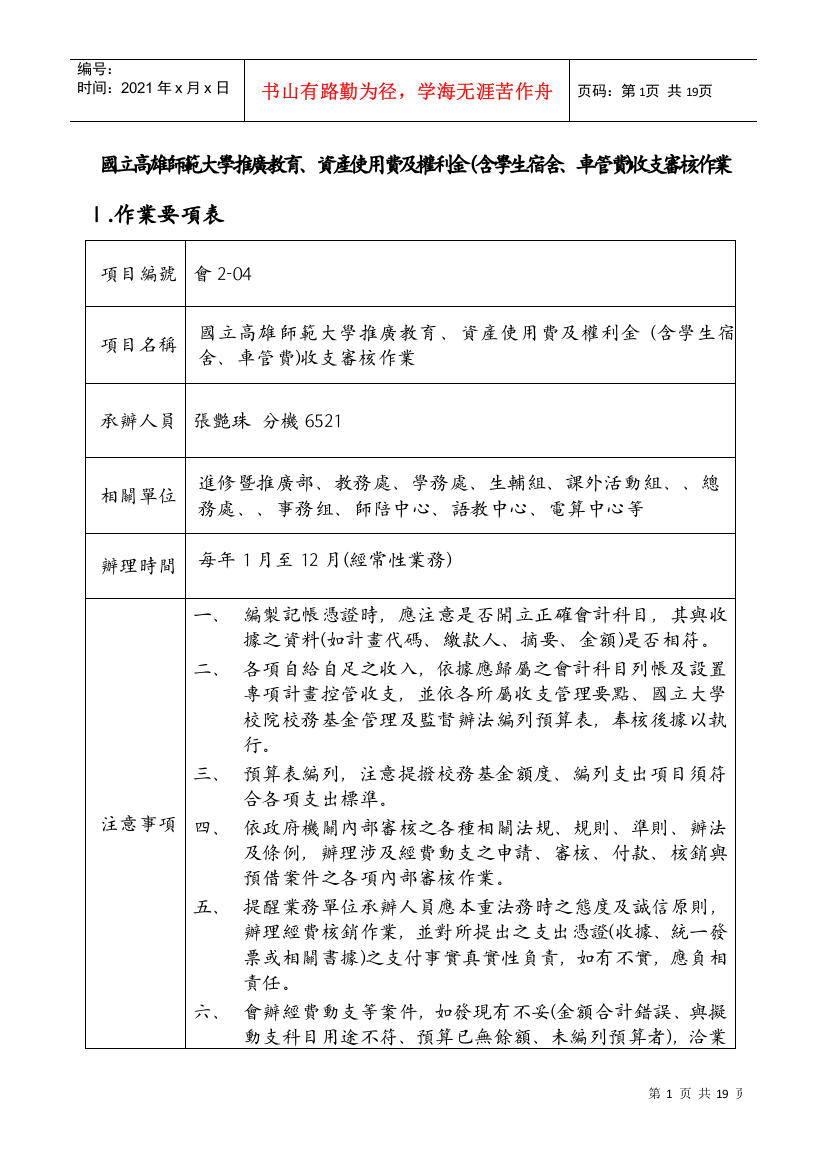 国立高雄师范大学推广教育