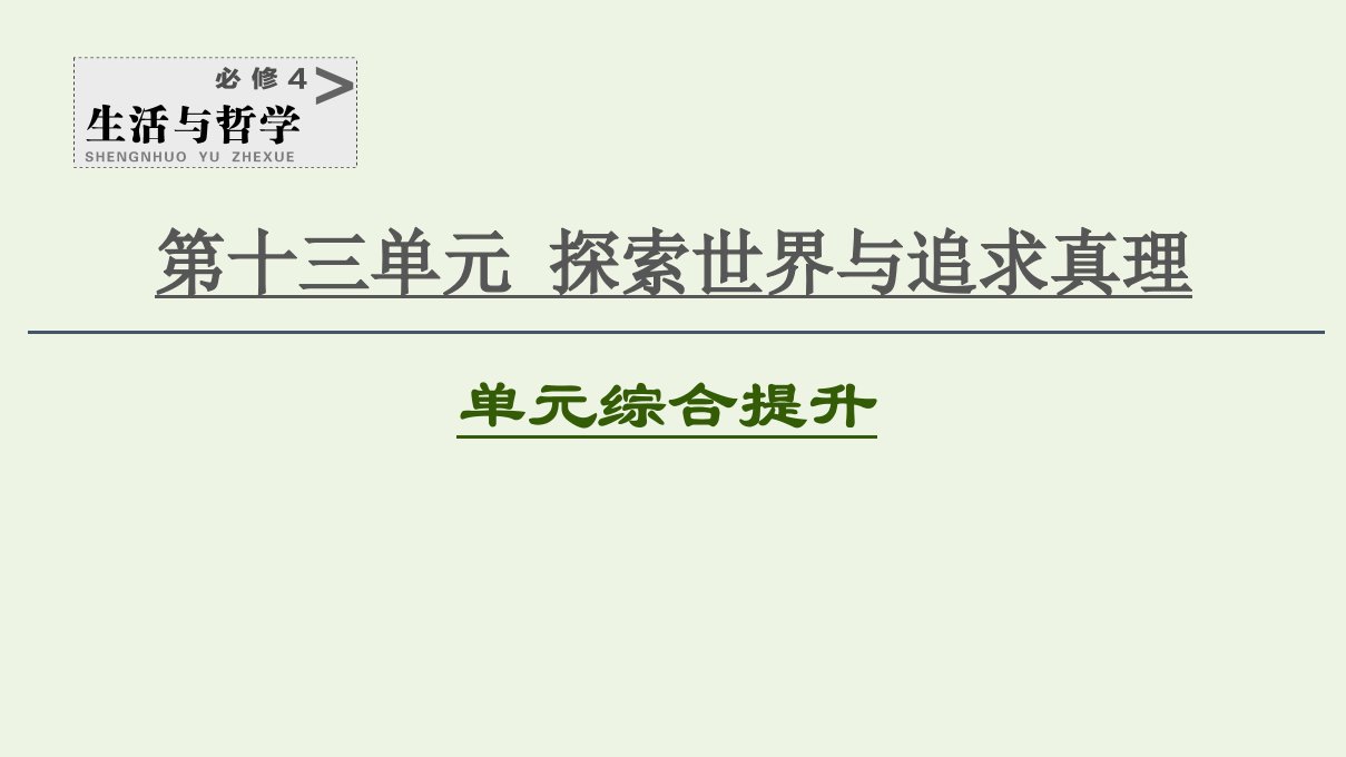 2021高考政治一轮复习