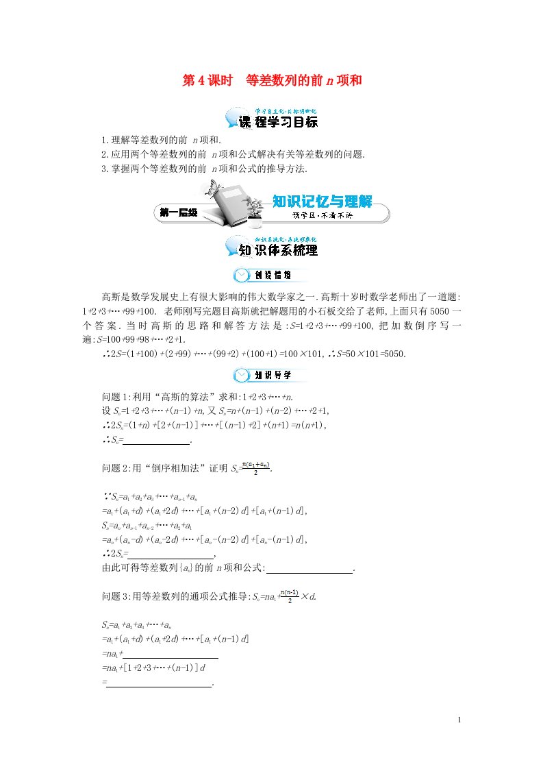 高中数学《等差数列的前n项和》导学案