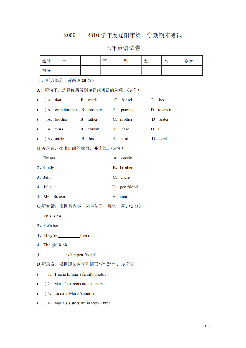 第一学期英语期末考试试题卷及答案【辽宁辽阳市】