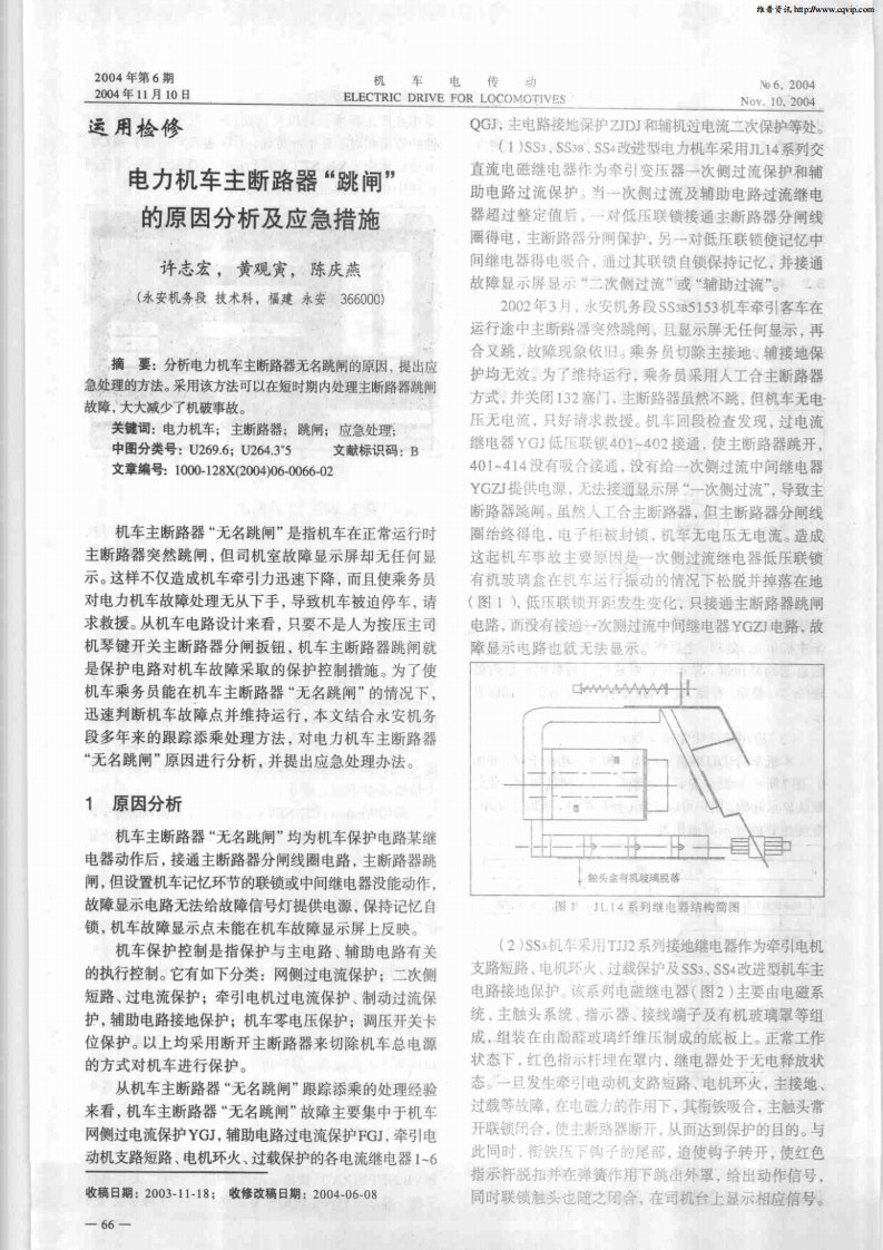 电力机车主断路器“跳闸”的原因分析及应急措施