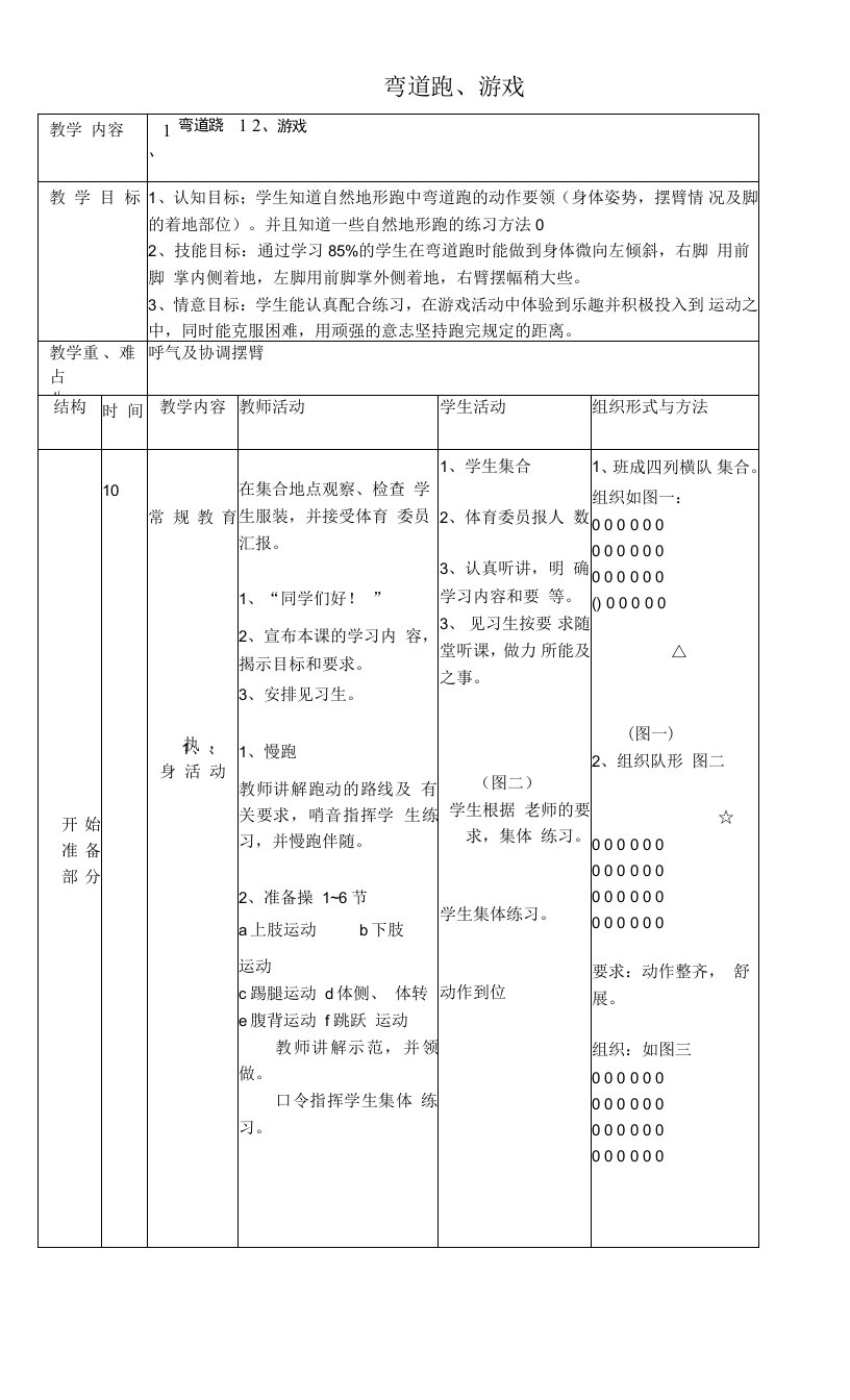 初中体育与健康人教七年级（2023年新编）