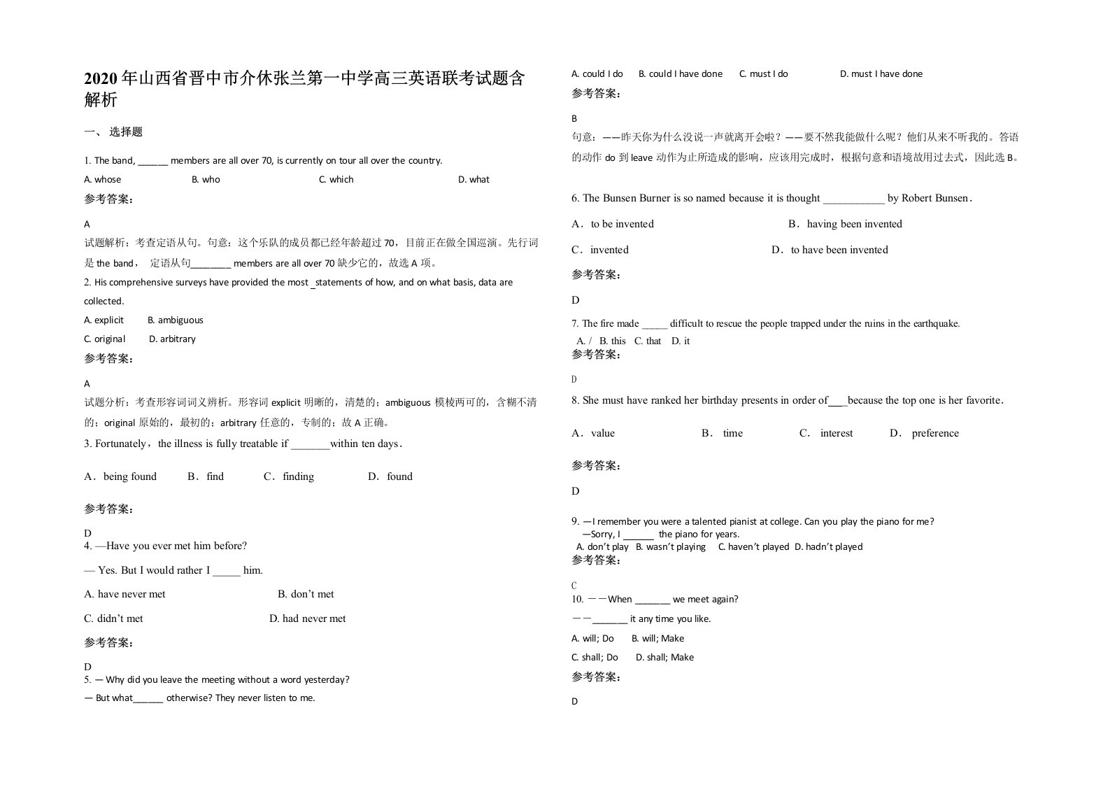 2020年山西省晋中市介休张兰第一中学高三英语联考试题含解析