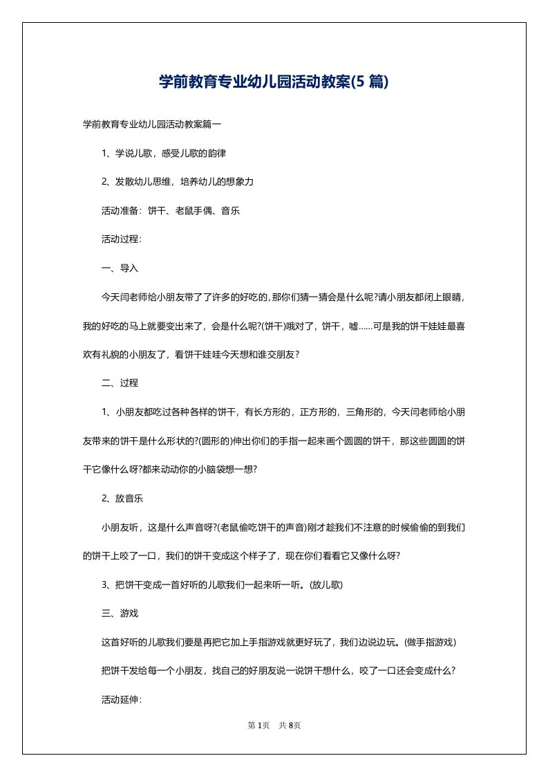 学前教育专业幼儿园活动教案(5篇)