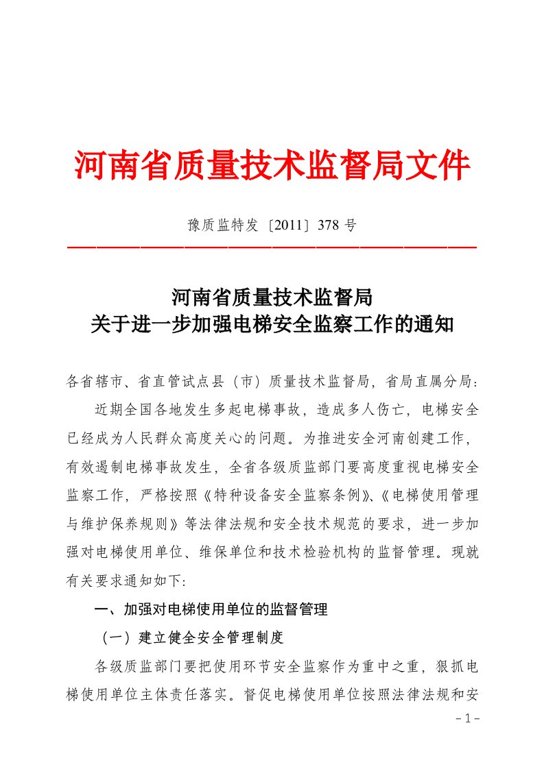 河南省质量技术监督局文件参考资料