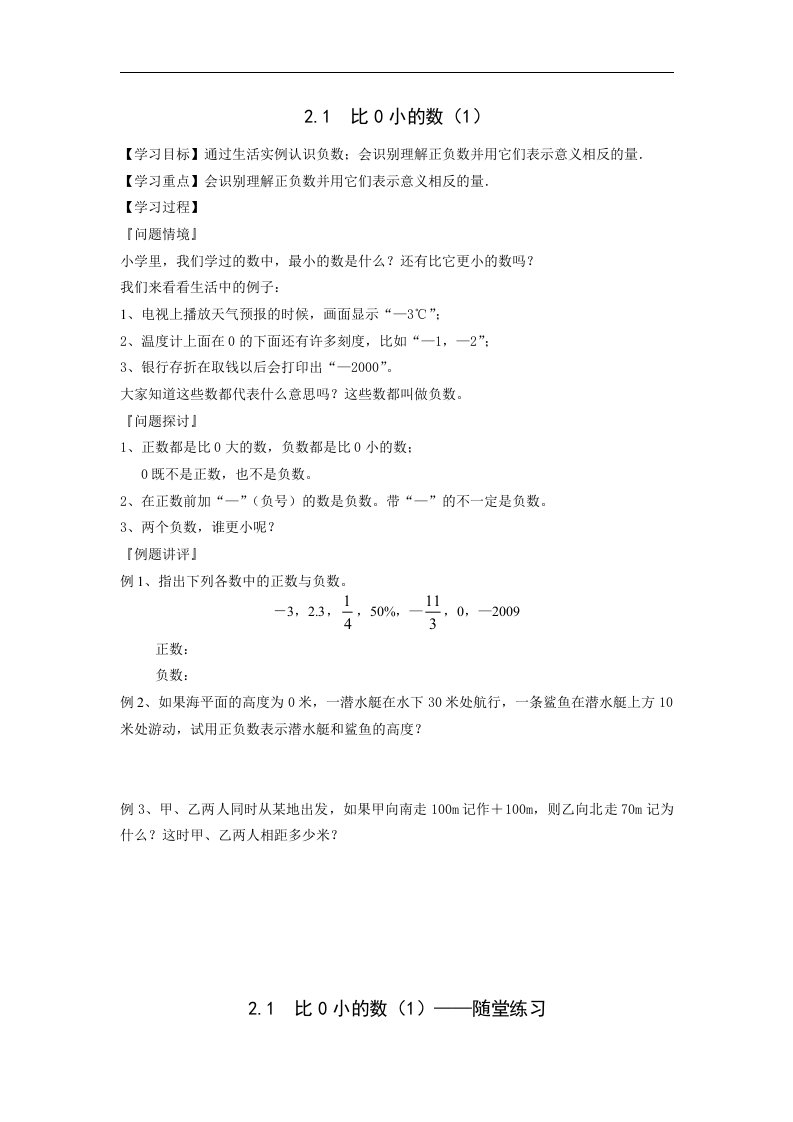 苏科版数学七上2.1《比0小的数》2篇