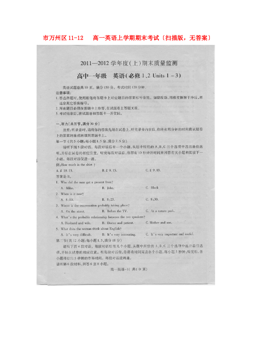 （整理版高中英语）万州区1112高一英语上学期期末考试（扫描，无答案）