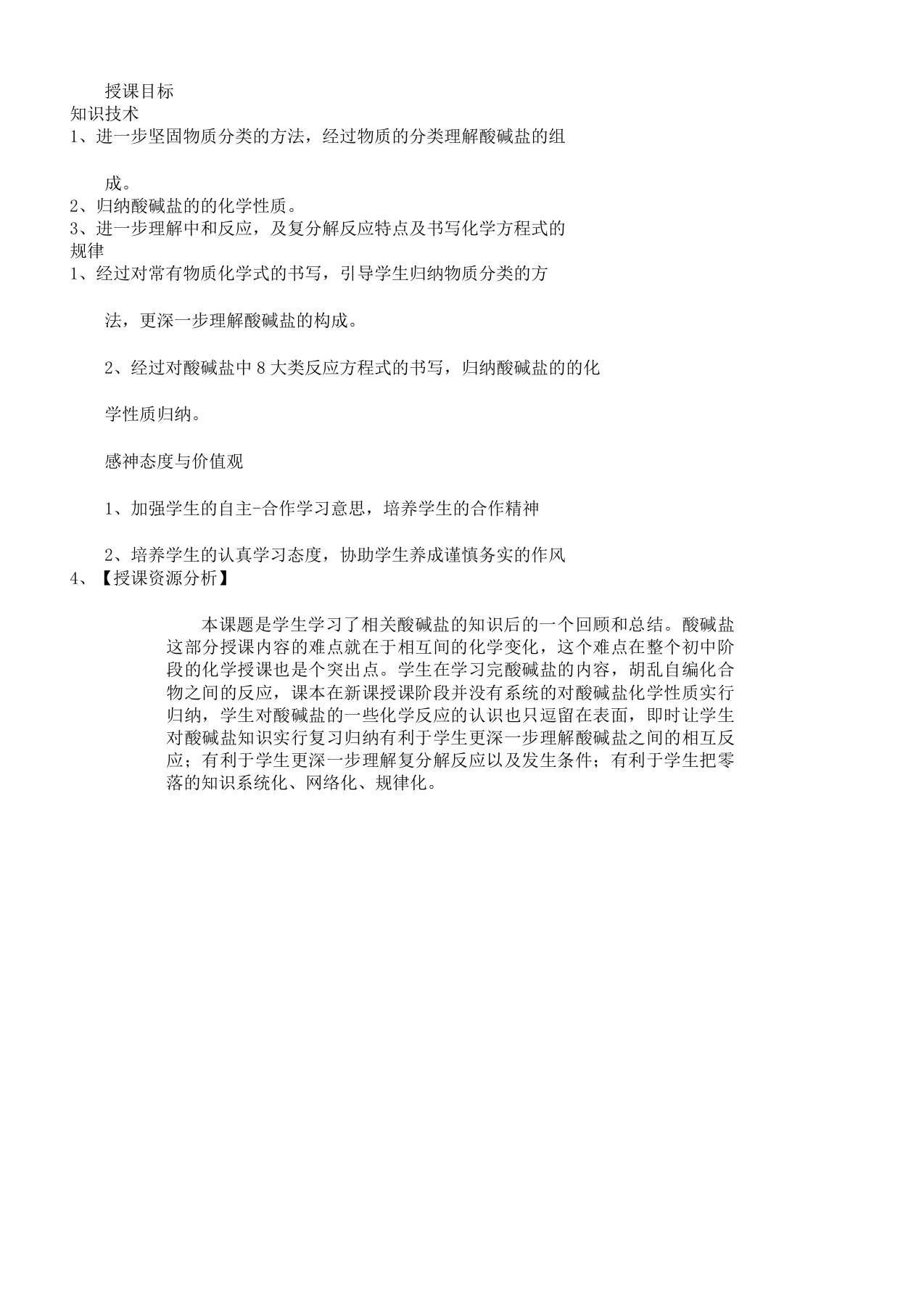 九年级化学下《第十单元酸及碱单元复习计划》教学课件9