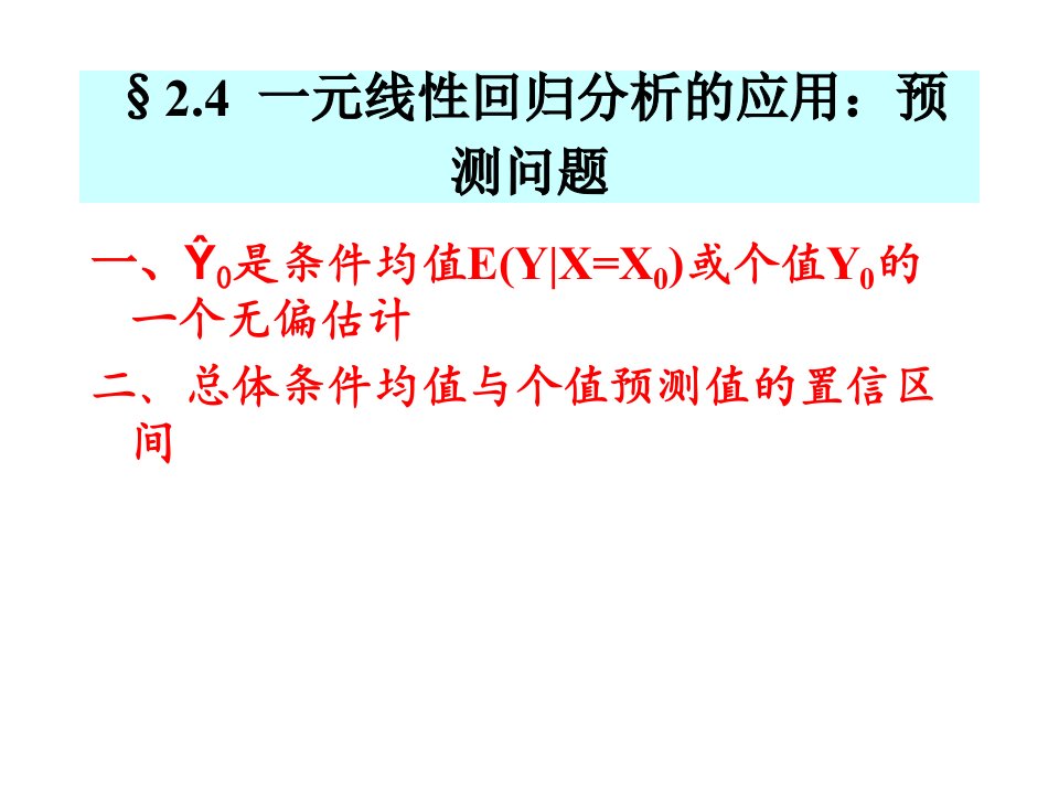 2.4+一元线性回归