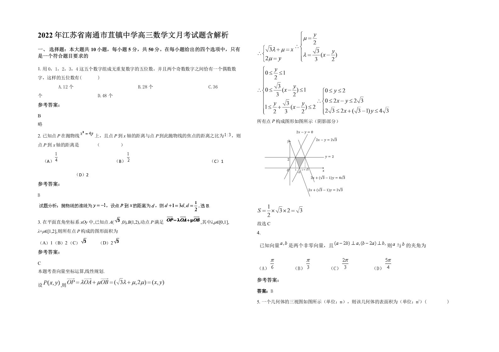 2022年江苏省南通市苴镇中学高三数学文月考试题含解析