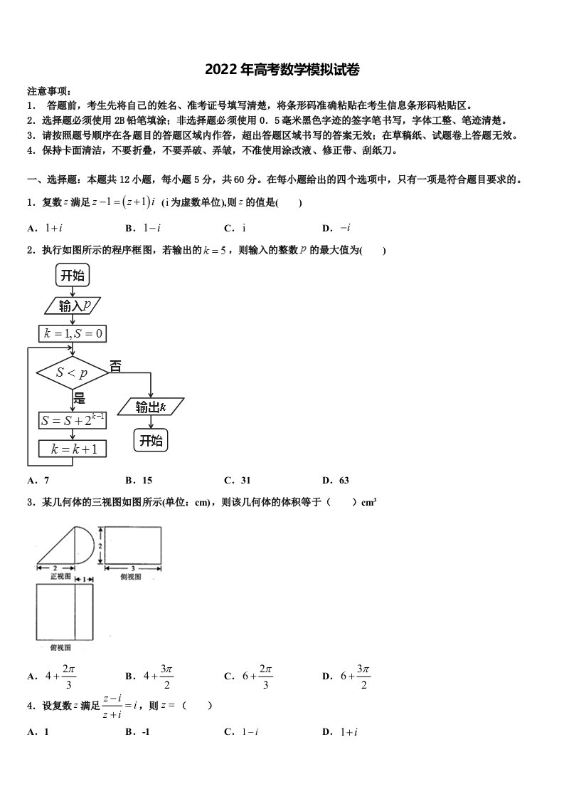 2022届北京高三3月份第一次模拟考试数学试卷含解析