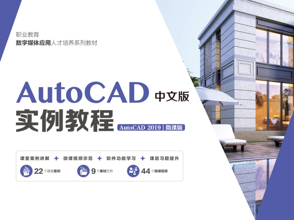 Auto-CAD-2019实例教程教学ppt课件(完整版)