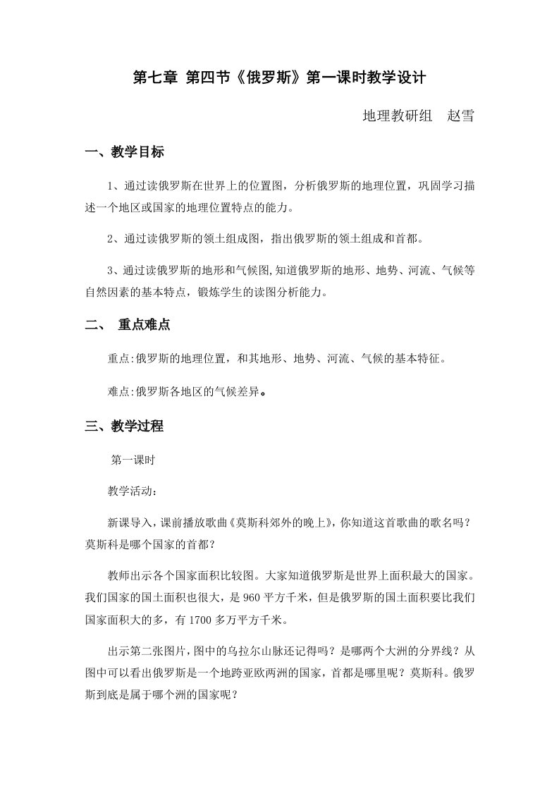 地理人教版七年级下册俄罗斯的地理位置和自然环境