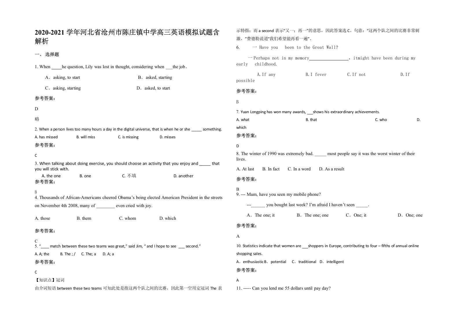 2020-2021学年河北省沧州市陈庄镇中学高三英语模拟试题含解析