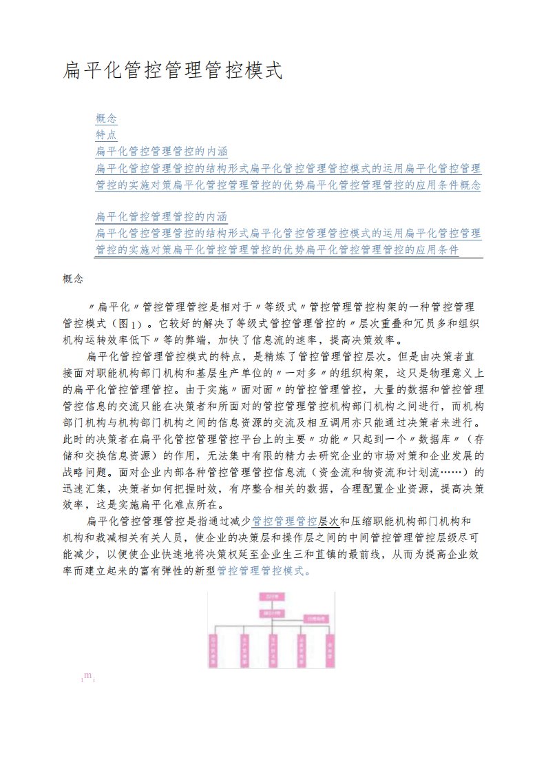 扁平化管理模式范本