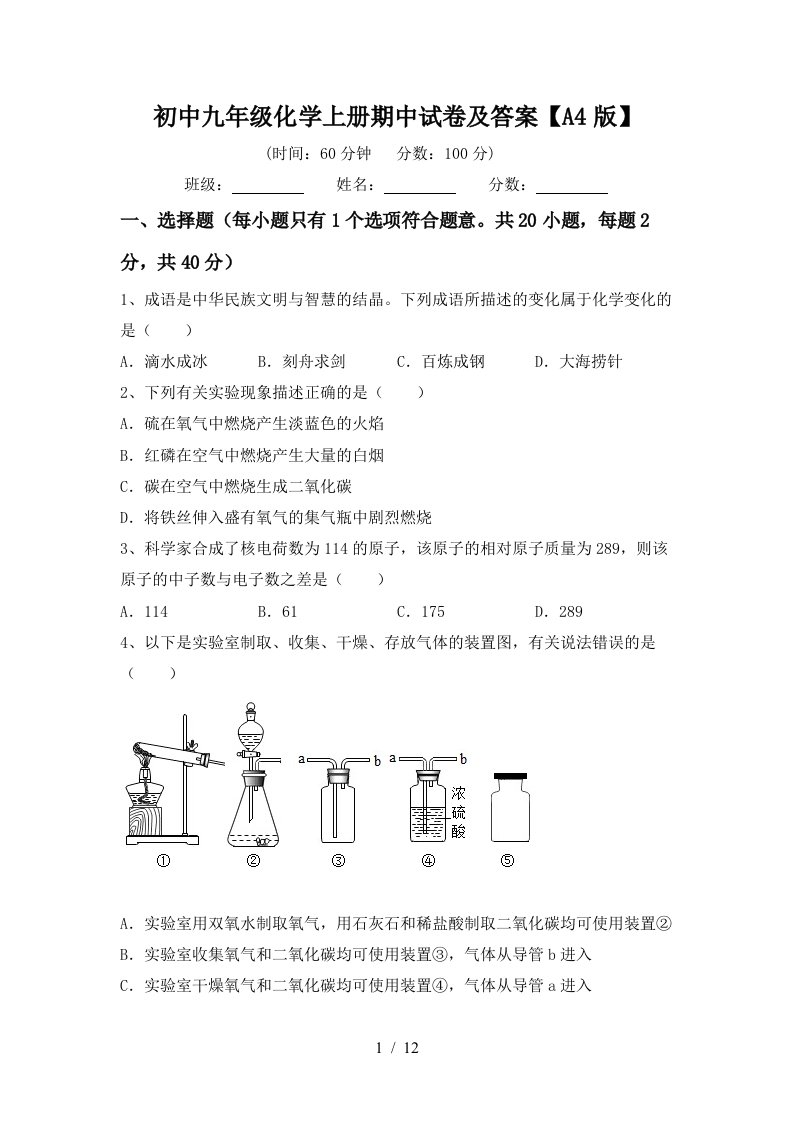 初中九年级化学上册期中试卷及答案A4版