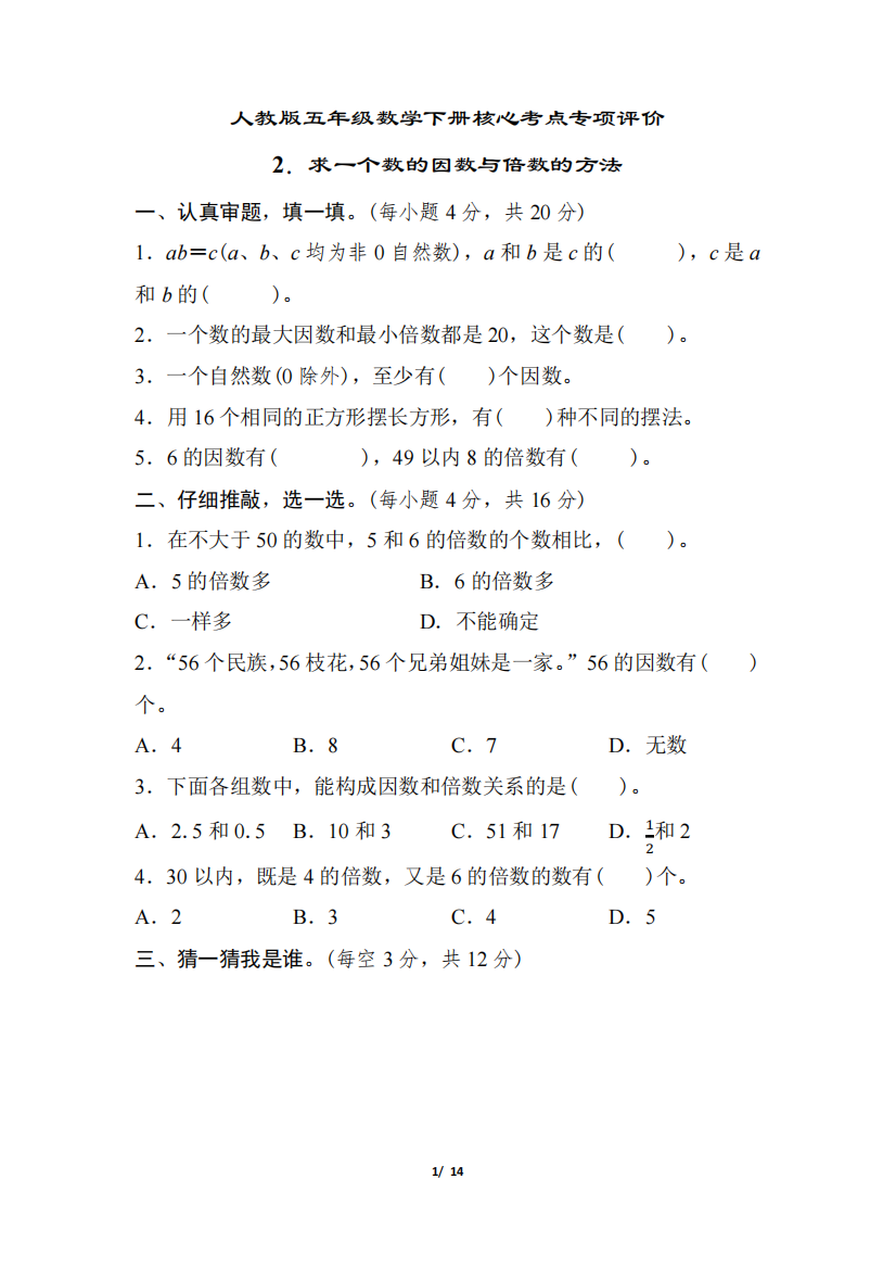 人教版五年级数学下册期末