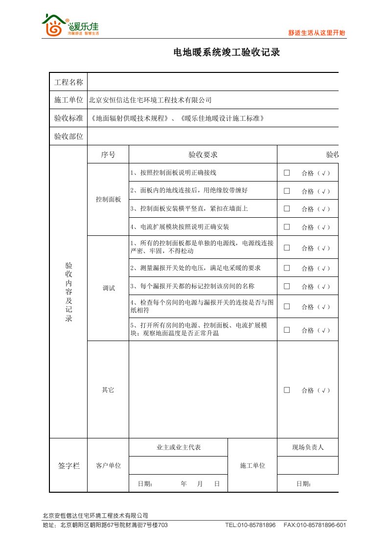 电地暖竣工验收记录固定表格(模板)