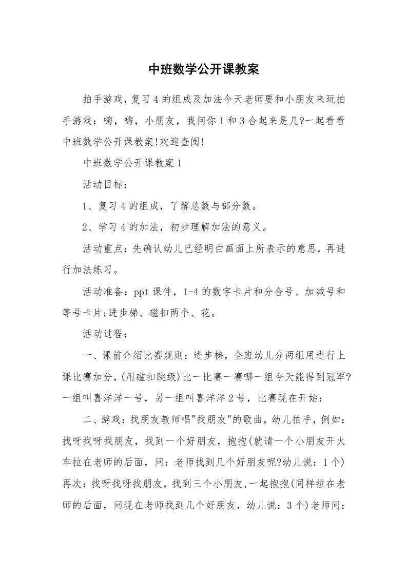 中班数学公开课教案