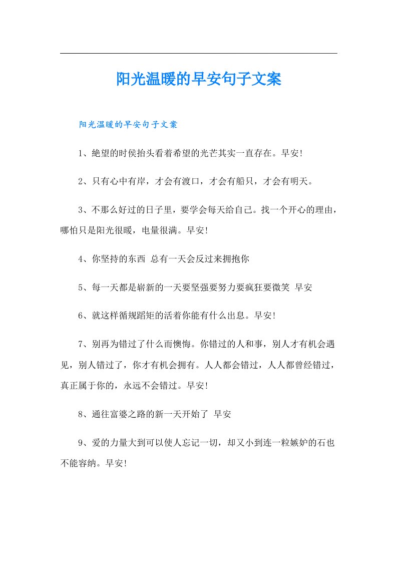 阳光温暖的早安句子文案