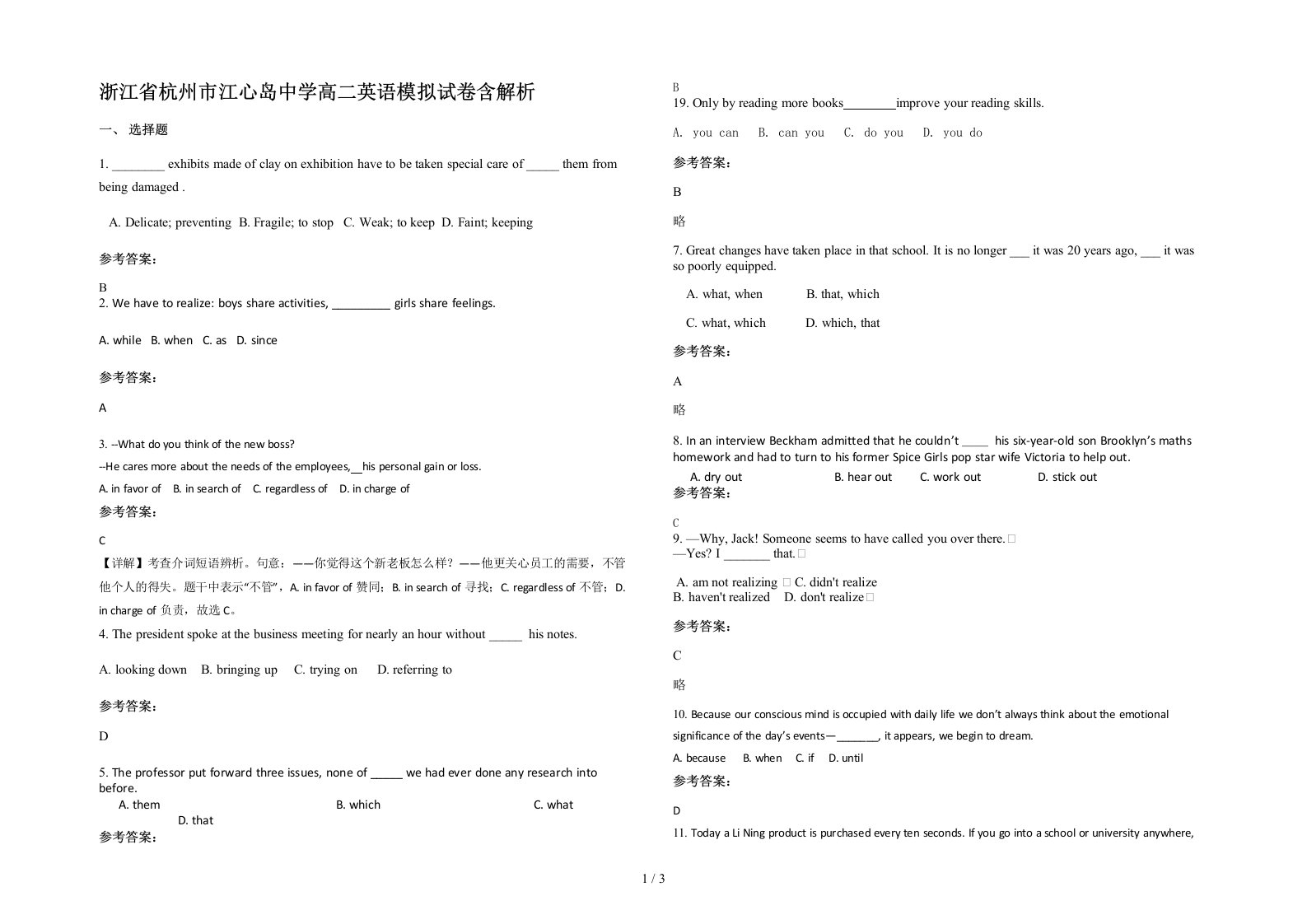 浙江省杭州市江心岛中学高二英语模拟试卷含解析