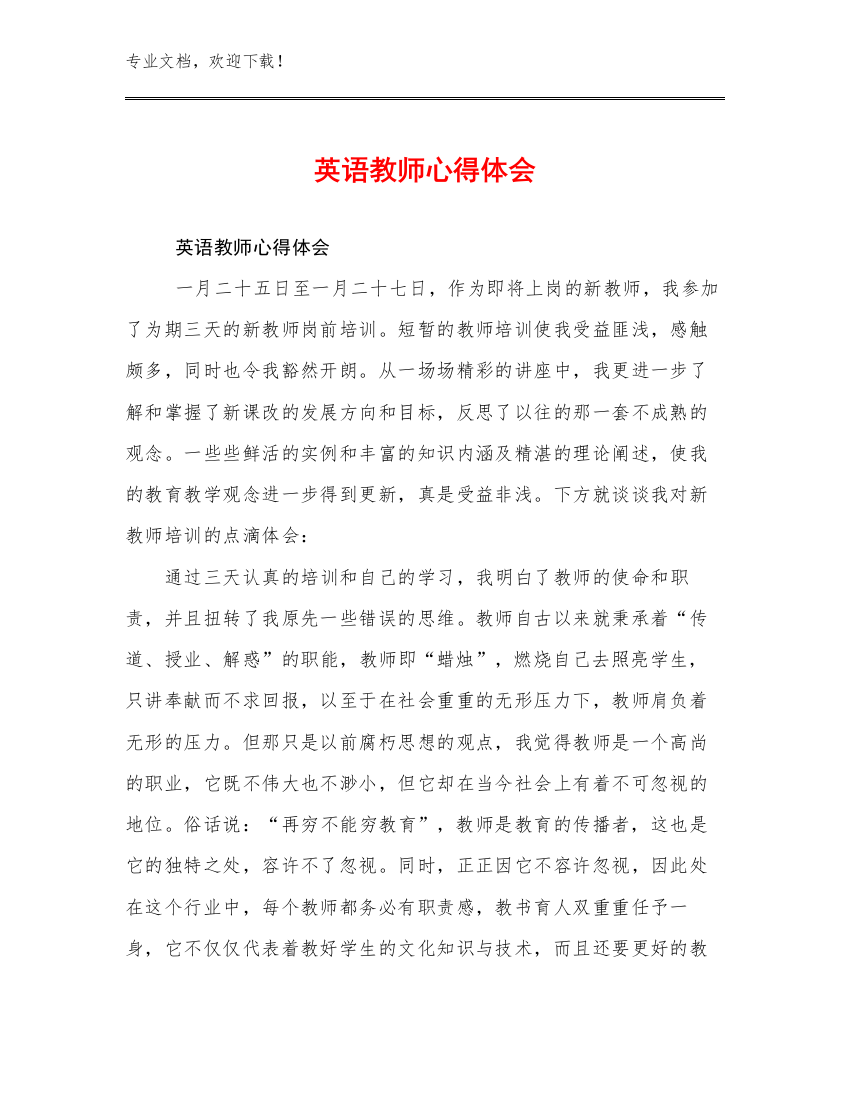 英语教师心得体会例文6篇文档选编