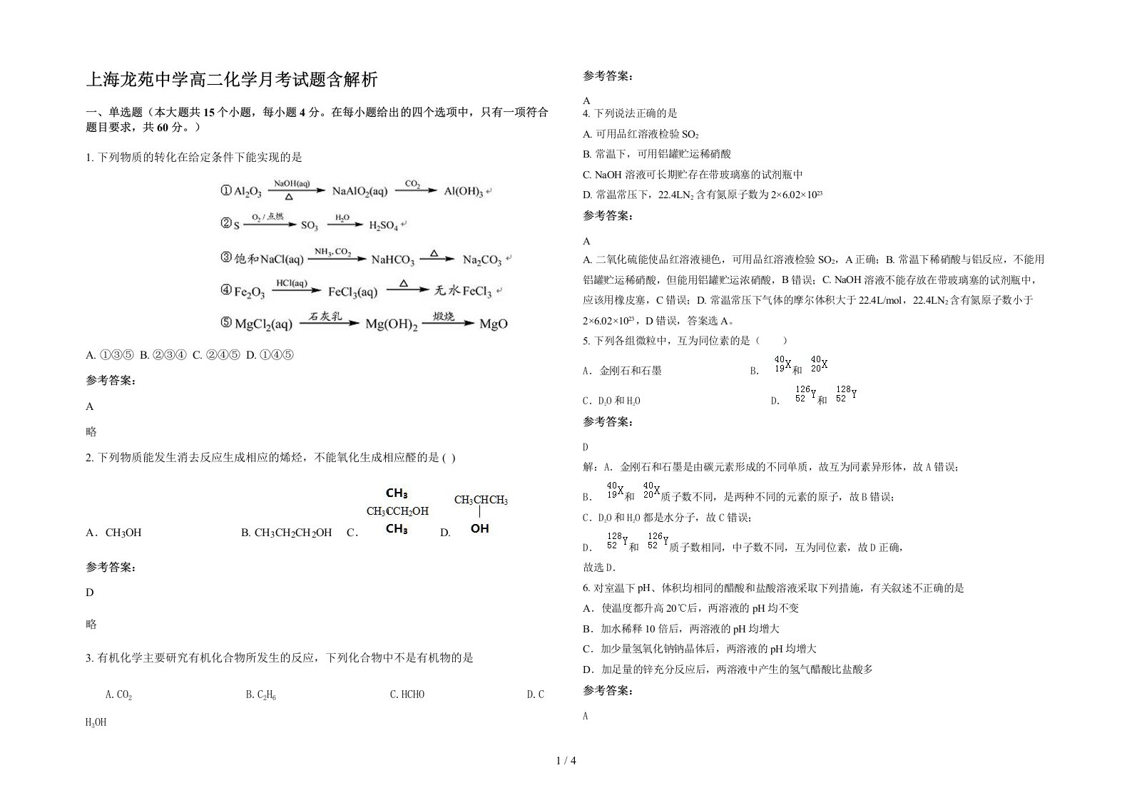 上海龙苑中学高二化学月考试题含解析