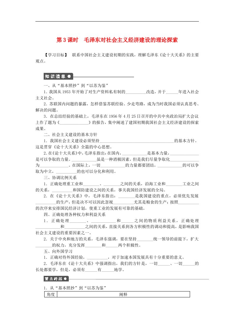 人教版高中政治选修2专题四第3课时《毛泽东对社会主义经济建设的理论探索》