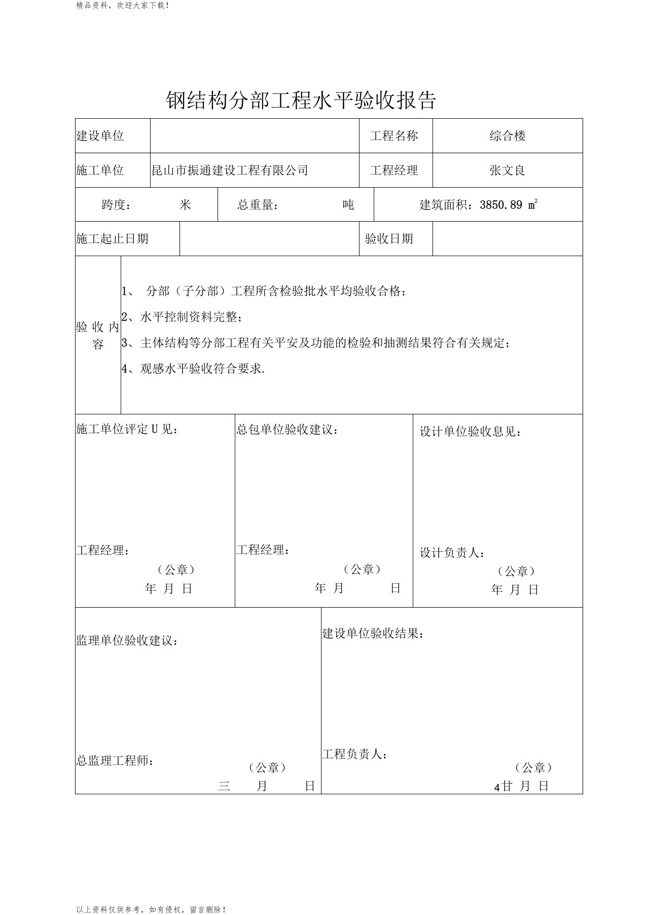 钢结构验收报告